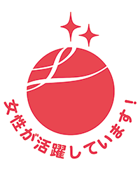 女性活躍推進法に基づく「えるぼし」企業認定（認定段階2）