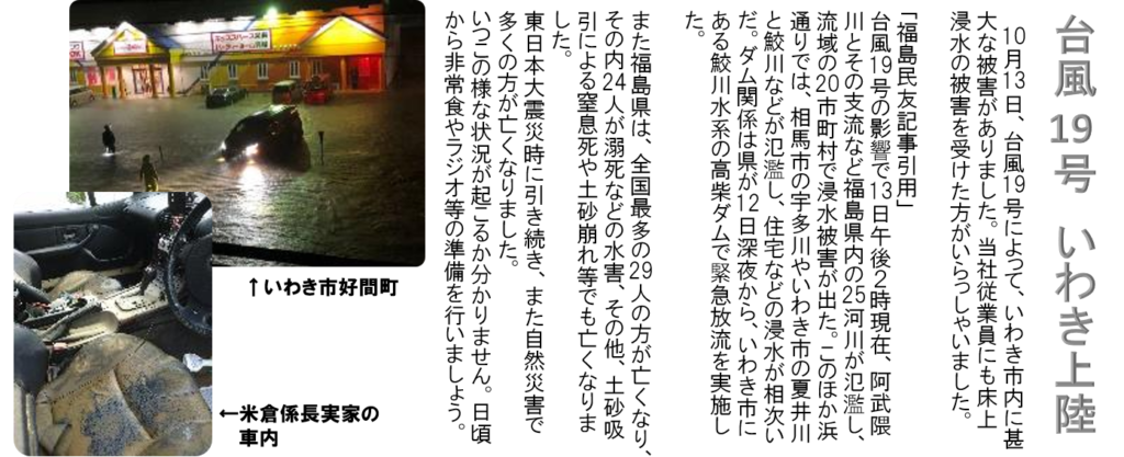 2019年10月の災害の様子（社内報145号より）