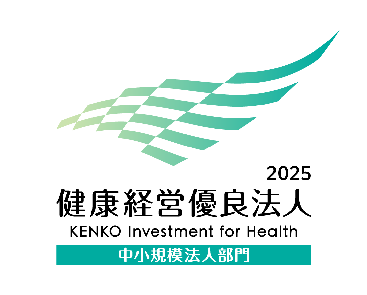 健康経営優良法人2025認定